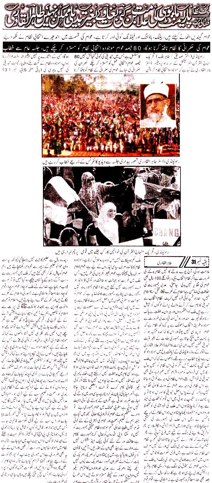 تحریک منہاج القرآن Minhaj-ul-Quran  Print Media Coverage پرنٹ میڈیا کوریج NEWS MART FRONT PAGE